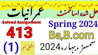 AIOU Code 413 Solved Assignment No.1 Spring 2024||Urdu|Rais Aiou studio