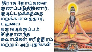 Sithananda Swamigal-Pondhicherry-புதுவை கருவடிக்குப்பம் சித்தானந்த சுவாமிகள்