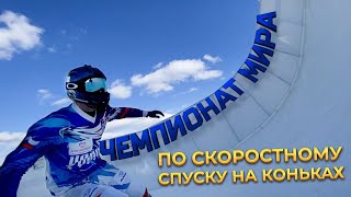 ФИНАЛ ЧЕМПИОНАТА МИРА по ICE CROSS