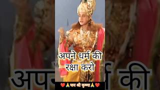 अपने धर्म की रक्षा करो | geeta gyan | krishna | shree Krishna lila #shortsvideo #geeta #krishna