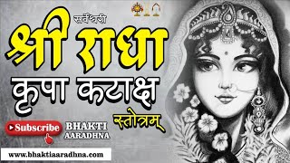 Sri Radha Kripakataksh Strota । श्री राधाकृपा कटाक्ष । श्री राधिकाष्टकम् । Radha Ashtakam Lyrics