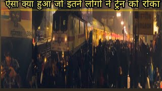 🚂🚂Chetak express को Q Ro का 45 मिनट तक कॉलेज के बच्चों ने 🔥Puri sacchai is vlgo mein 🥺🚆🚆❌❌