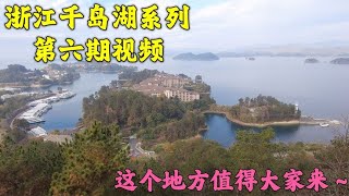 在千岛湖遇到一帮上海老年团，跟着他们体验免费旅游