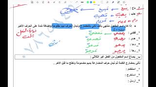 شرح اللغة العربية كافة الفروع أول ثانوي فصل ثاني2006-(اسم المفعول)هام لجميع الفروع-الأستاذ علي أسامة