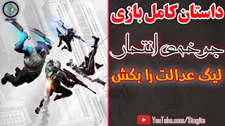 داستان کامل بازی جوخه‌ی انتحار؛ لیگ عدالت را بکش | Suicide Squad; Kill the Justice League Story