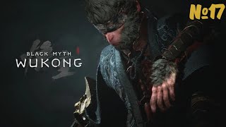 В шестую главу идем с закрытыми глазами в Black Myth: Wukong [2K] ➤ Часть 17 ➤  Вуконг на ПК