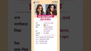 ईशा देओल बायोग्राफी_Esha Deol biography in Hindi #biography #viral #shorts #EshaDeol