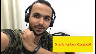 شاومي باند 5 | سوار شاومي باند 5