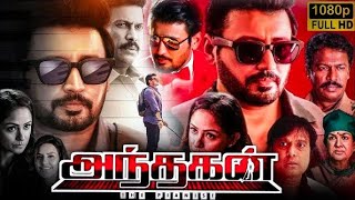 Latest Tamil Movies 2024 | ANDHAGAN Tamil Movie 2024 | Prashanth | Priya Anand | Review & Insights