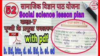 सामाजिक विज्ञान पाठ योजना कक्षा-6 पृथ्वी के प्रमुख स्थलरुप Social science lesson plan no 52 with pdf