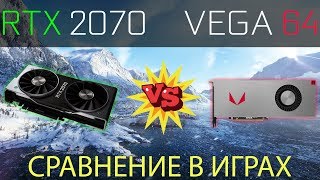 RTX 2070 vs VEGA 64 Тест в Играх