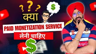 क्या PAID MONETIZATION SERVICE लेनी चाहिए ?? 😨 | SANDEEP BHULLAR | PAID MONETIZATION SERVICE