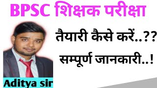 bpsc शिक्षक की तैयारी कैसे करें..??