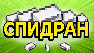 ФЕРМА ЖЕЛЕЗА СПИДРАН 55 секунд 1.18 Minecraft | JESCOOL