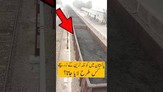 Pakistan coal train koyla kis trah laya jata