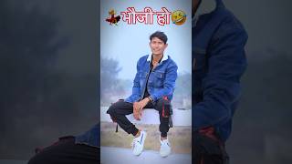 💃भौजी हो😂 || HAPPy निहुर😂🙈❤️ || #2024 #shorts #video #viral #youtubeshorts #happynewyear2024