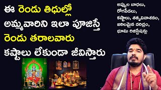 స‌ర్వ‌క‌ష్టాల‌కు స‌రైన పూజ ఇదొక్క‌టే || Solution for all problems || Satya Sai Sarma || Manadaivam