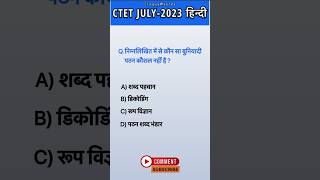 Ctet 2023 Hindi Pedagogy Practice set | Ctet previous year question paper 1 #shorts #ctet #ctetexam