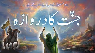 Imam Hussain (A.S) Se Mohabbat Karne Walon Ke Liye Jannat Ka Darwaza