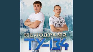 Никого не будет между нами