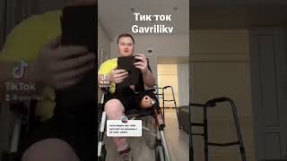 Gavrilikv