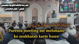 Madarsa Ayesha taloja  Navi Mumbai || Parents Meeting me.... | Maulana Tauqeer Aalam Sahab Qasmi