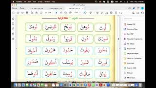 Reading Arabic Long Vowel Dammah from Noor El Bayan book (كتاب نور البيان)