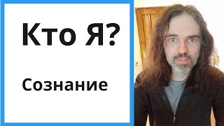 Я сознание в теле | Мой личный опыт #пробуждение #просветление #медитация #осознанность