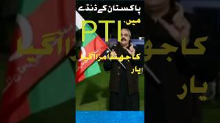 pti ka jhndy me pakistan | #pti #isf #howto #news #imrankhan #imranriazkhan #news #hadsa #howto