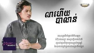 លាហើយបាណន់ - គូម៉ា [LYRICS VIDEO]