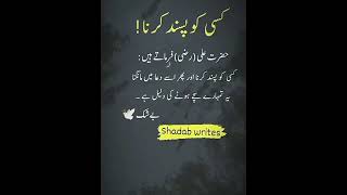 Kisi ko Pasand krna || Golden Words In Urdu_ Urdu Quotes |Islamic Information|