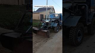 Самодельный трактор с КУНом #техникаумельцев #трактор #tractor #homemadetractor #самодельныйтрактор