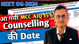 NEET 2024 Counselling Date Announced || जानिए कब Start होगी MCC की COUNSELING? #neet2024