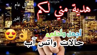 أجمل حالات واتس أب هذا الفيديو من نصيبك وهدية مني لك أجمل دعاء حالات واتس | أحمد مجاهد Ahmed Megahed