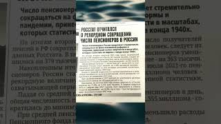 Такого никто не ожидал. Росстат отчитался о рекордном сокращении числа пенсионеров