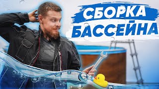 02 Установка каркасного морозоустойчивого бассейна Larimar