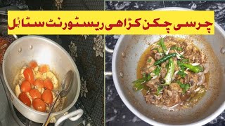 Charsi chicken Karahi Recipe# Chicken  Karahi by Mina's kitchen