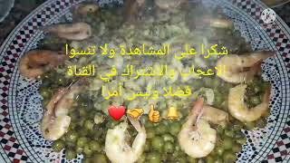 قمرون مشرمل/ gambas / جلبانة مشرملة وجبة كغذاء أو عشاء توجدها بسرعة وسهلة في التحضير👍🌞