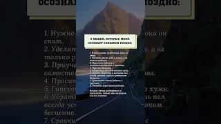 8 вещей, которые мама осознает слишком поздно.#психология #мама #родители #дети #истина #мудрость