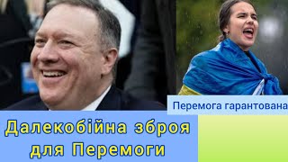 Дозволена і надана далекобійна зброя