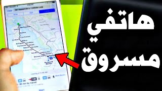 طريقة معرفة مكان هاتفك والتحكم فيه Find My Mobile