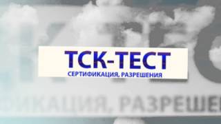 Сертификат тр тс