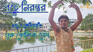 Bohe Nirantaro | বহে নিরন্তর| Dussomoy | দুঃসময়| Rabindranath Tagore| Lopamudra| Palash & Deepmoy