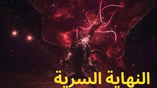 دراقون دوقما النهايه السريهdragon dogma 2