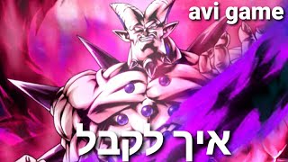 איך לקבל את אולטרה אומגה שנרוןן דרגון בול לג'נדס