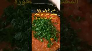 أخطر شرمولة للشفلور