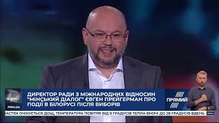 Євген ПрейгермаСценарій перемоги Лукашенка вже неможливий