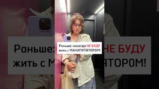 Попала в ловушку Манипулятора #lifestyle #momlife #lifehacks #pregnancy #comedy #family #baby