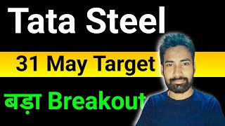 tata steel share latest news 👌🎯 tata steel share news today