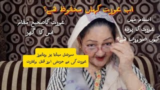 Ab Aurat Kahan Mahfooz hai |Ghar-AuratKaSahiMuqaam |Islam mainAurat ka Parda Kiun Zaruri hai? |Viral